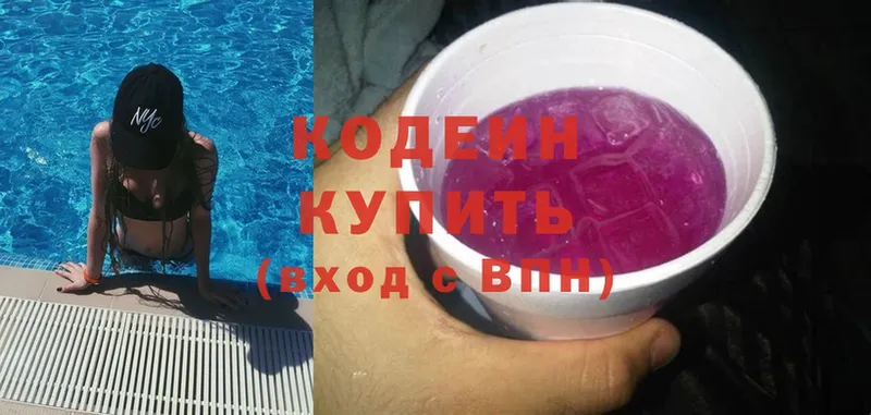 Кодеиновый сироп Lean Purple Drank  цены наркотик  Гурьевск 